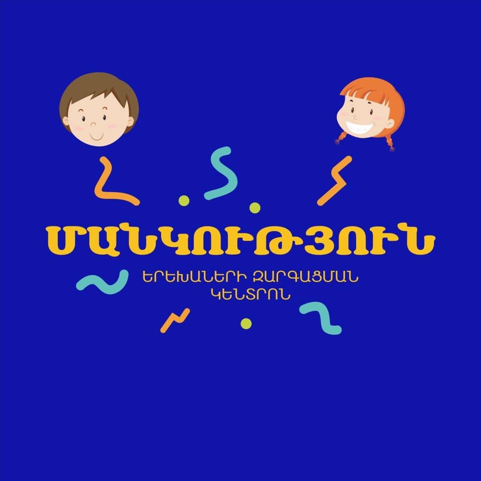 Մանկություն զարգացման կենտրոն